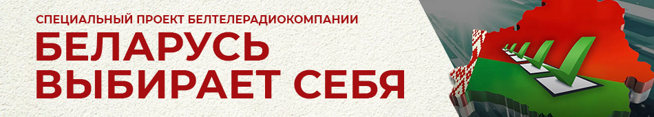 ЦИК Беларуси — 35 лет! Подробности президентских выборов.